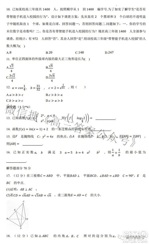 2022年西南汇联考2023届高三第一学期开学考理科数学试题及答案