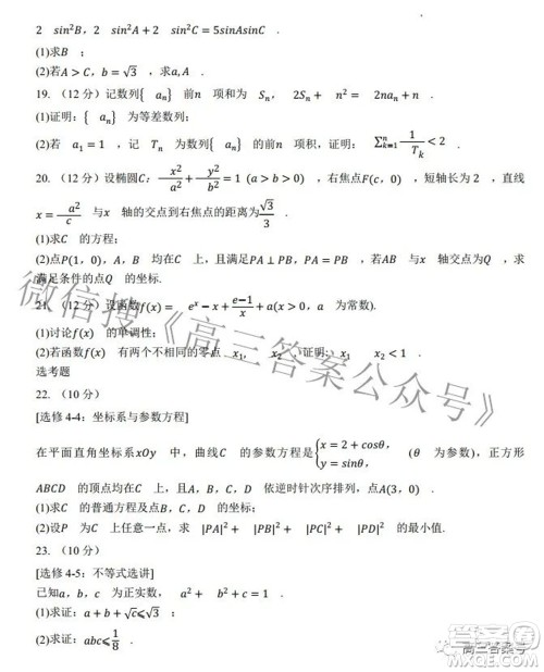 2022年西南汇联考2023届高三第一学期开学考理科数学试题及答案 2022年西南汇联考2023届高三第一学期开学考理科数学试题及答案