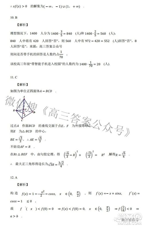 2022年西南汇联考2023届高三第一学期开学考理科数学试题及答案 2022年西南汇联考2023届高三第一学期开学考理科数学试题及答案