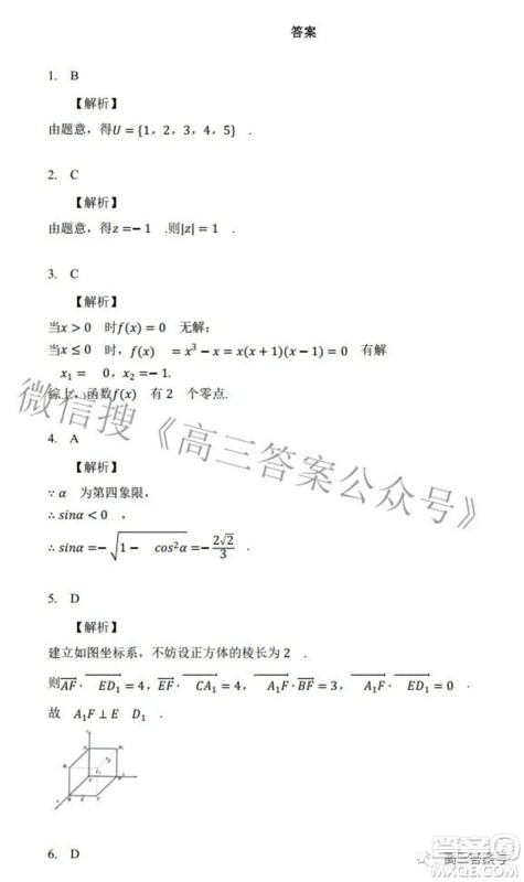 2022年西南汇联考2023届高三第一学期开学考文科数学试题及答案