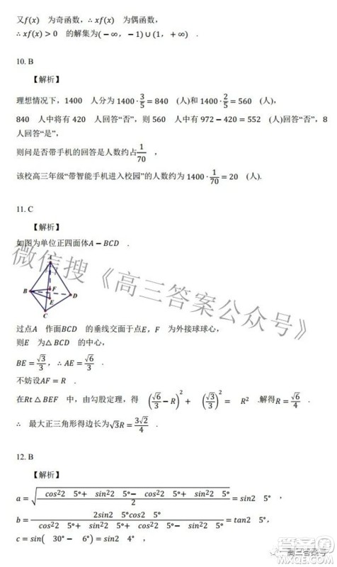 2022年西南汇联考2023届高三第一学期开学考文科数学试题及答案