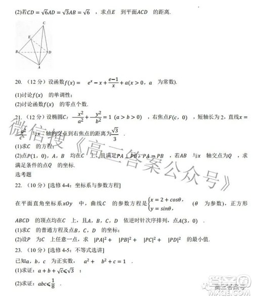 2022年西南汇联考2023届高三第一学期开学考文科数学试题及答案 2022年西南汇联考2023届高三第一学期开学考文科数学试题及答案