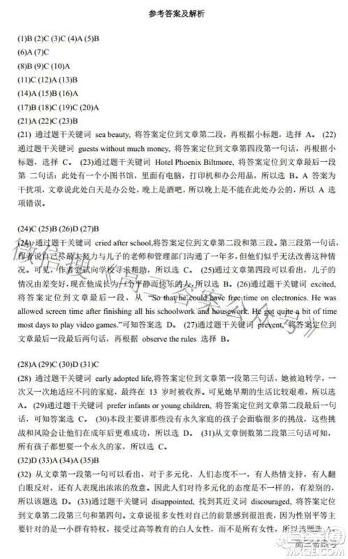 2022年西南汇联考2023届高三第一学期开学考英语试题及答案 2022年西南汇联考2023届高三第一学期开学考英语试题及答案