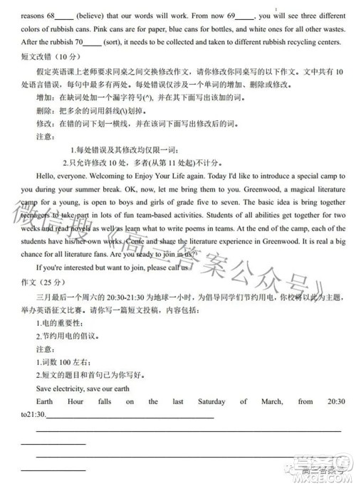 2022年西南汇联考2023届高三第一学期开学考英语试题及答案 2022年西南汇联考2023届高三第一学期开学考英语试题及答案