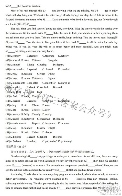 2022年西南汇联考2023届高三第一学期开学考英语试题及答案 2022年西南汇联考2023届高三第一学期开学考英语试题及答案