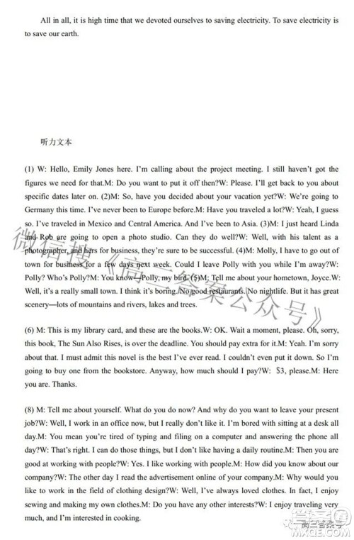 2022年西南汇联考2023届高三第一学期开学考英语试题及答案 2022年西南汇联考2023届高三第一学期开学考英语试题及答案