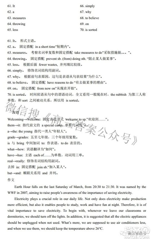 2022年西南汇联考2023届高三第一学期开学考英语试题及答案 2022年西南汇联考2023届高三第一学期开学考英语试题及答案