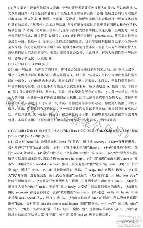 2022年西南汇联考2023届高三第一学期开学考英语试题及答案 2022年西南汇联考2023届高三第一学期开学考英语试题及答案