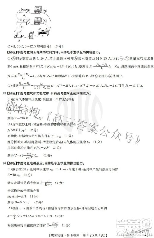 2023届吉林金太阳9月联考高三物理答案