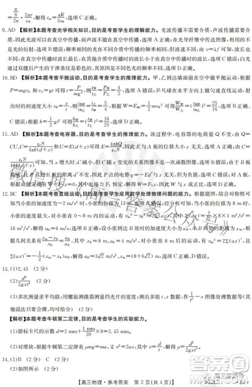 2023届吉林金太阳9月联考高三物理答案