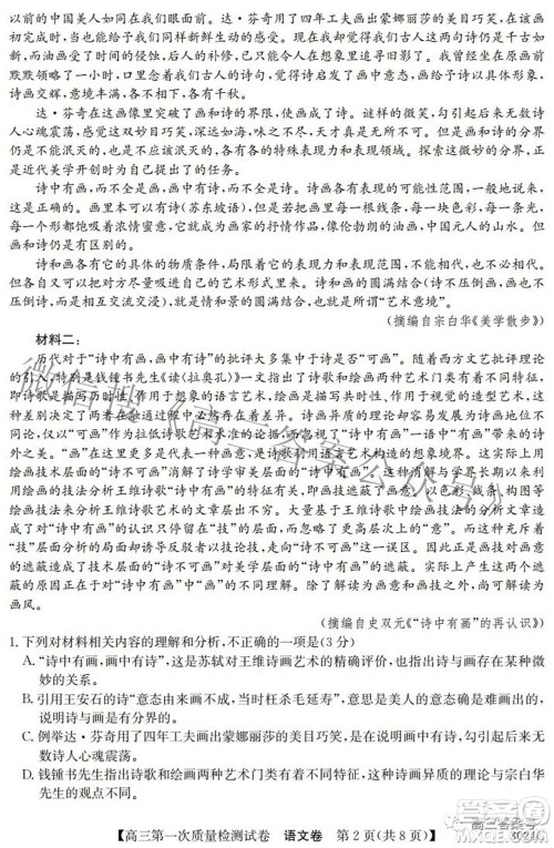 2023届惠阳中山龙门中学惠舟仲恺中学三校高三第一次质量检测试卷语文试题及答案