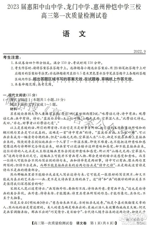 2023届惠阳中山龙门中学惠舟仲恺中学三校高三第一次质量检测试卷语文试题及答案