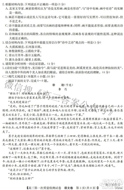 2023届惠阳中山龙门中学惠舟仲恺中学三校高三第一次质量检测试卷语文试题及答案