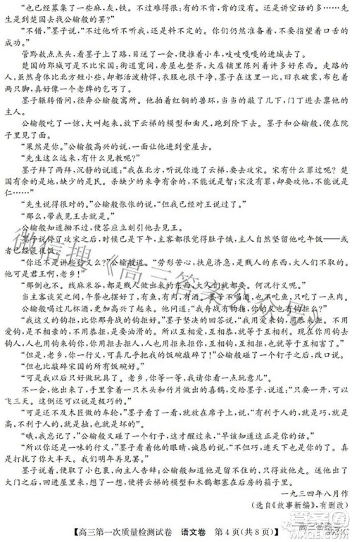 2023届惠阳中山龙门中学惠舟仲恺中学三校高三第一次质量检测试卷语文试题及答案 2023届惠阳中山龙门中学惠舟仲恺中学三校高三第一次质量检测试卷语文试题及答案