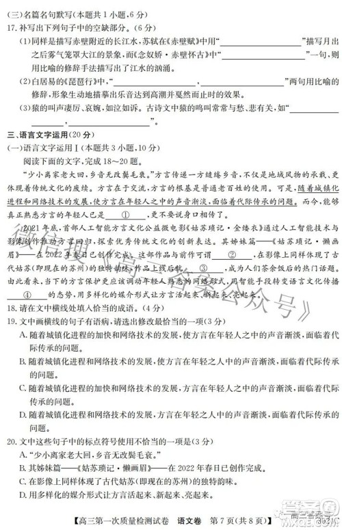 2023届惠阳中山龙门中学惠舟仲恺中学三校高三第一次质量检测试卷语文试题及答案