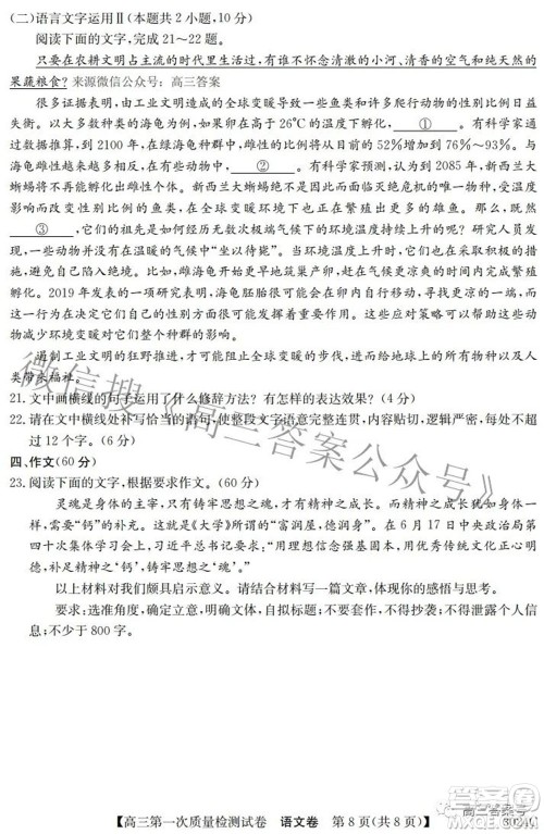 2023届惠阳中山龙门中学惠舟仲恺中学三校高三第一次质量检测试卷语文试题及答案