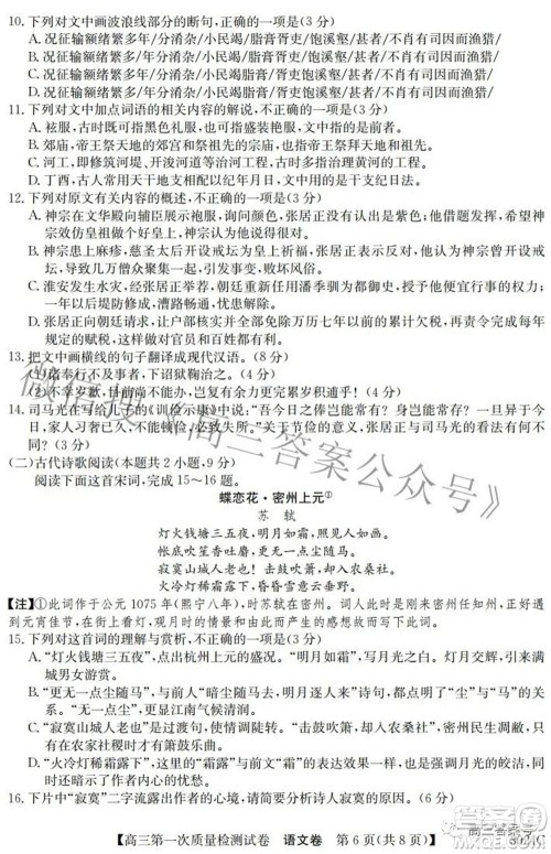 2023届惠阳中山龙门中学惠舟仲恺中学三校高三第一次质量检测试卷语文试题及答案