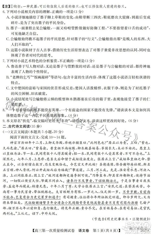 2023届惠阳中山龙门中学惠舟仲恺中学三校高三第一次质量检测试卷语文试题及答案