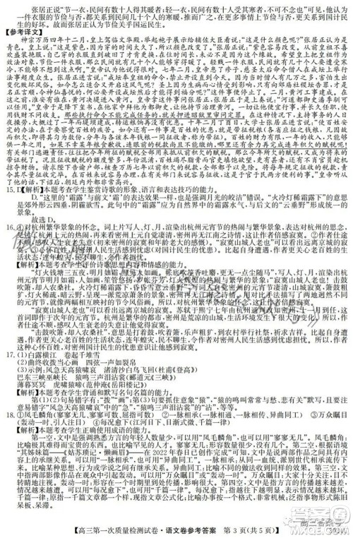 2023届惠阳中山龙门中学惠舟仲恺中学三校高三第一次质量检测试卷语文试题及答案