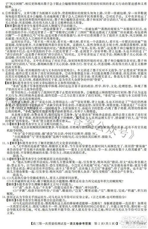 2023届惠阳中山龙门中学惠舟仲恺中学三校高三第一次质量检测试卷语文试题及答案