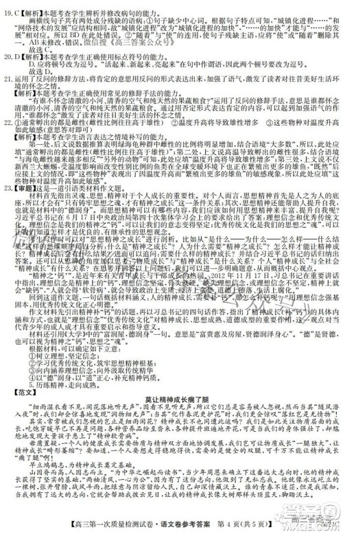 2023届惠阳中山龙门中学惠舟仲恺中学三校高三第一次质量检测试卷语文试题及答案