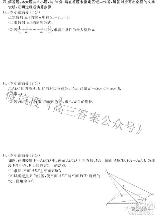 2023届惠阳中山龙门中学惠舟仲恺中学三校高三第一次质量检测试卷数学试题及答案