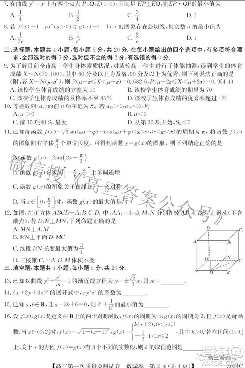 2023届惠阳中山龙门中学惠舟仲恺中学三校高三第一次质量检测试卷数学试题及答案 2023届惠阳中山龙门中学惠舟仲恺中学三校高三第一次质量检测试卷数学试题及答案