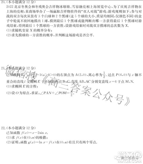 2023届惠阳中山龙门中学惠舟仲恺中学三校高三第一次质量检测试卷数学试题及答案 2023届惠阳中山龙门中学惠舟仲恺中学三校高三第一次质量检测试卷数学试题及答案