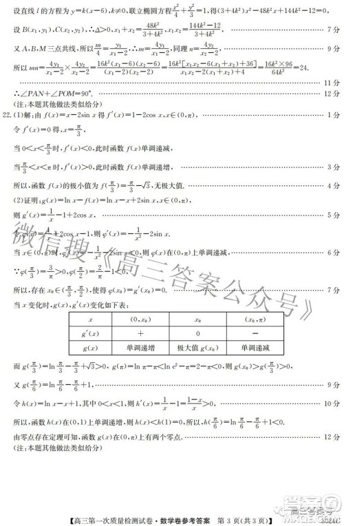 2023届惠阳中山龙门中学惠舟仲恺中学三校高三第一次质量检测试卷数学试题及答案 2023届惠阳中山龙门中学惠舟仲恺中学三校高三第一次质量检测试卷数学试题及答案