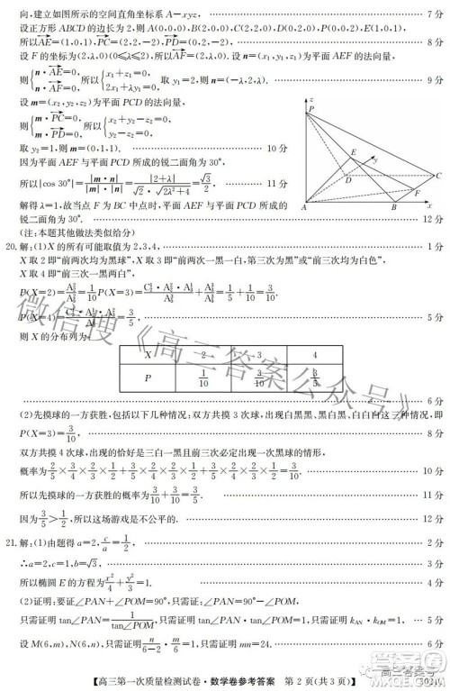 2023届惠阳中山龙门中学惠舟仲恺中学三校高三第一次质量检测试卷数学试题及答案 2023届惠阳中山龙门中学惠舟仲恺中学三校高三第一次质量检测试卷数学试题及答案