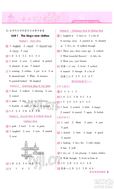 延边教育出版社2022秋季一遍过六年级上册英语译林版参考答案