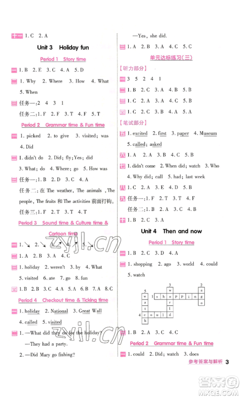 延边教育出版社2022秋季一遍过六年级上册英语译林版参考答案