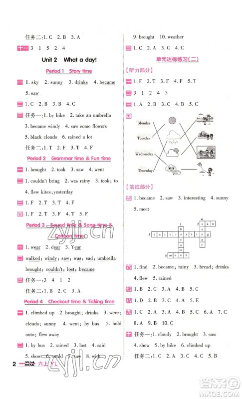 延边教育出版社2022秋季一遍过六年级上册英语译林版参考答案
