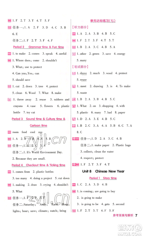 延边教育出版社2022秋季一遍过六年级上册英语译林版参考答案 延边教育出版社2022秋季一遍过六年级上册英语译林版参考答案