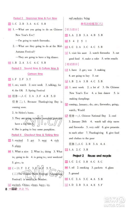 延边教育出版社2022秋季一遍过六年级上册英语译林版参考答案
