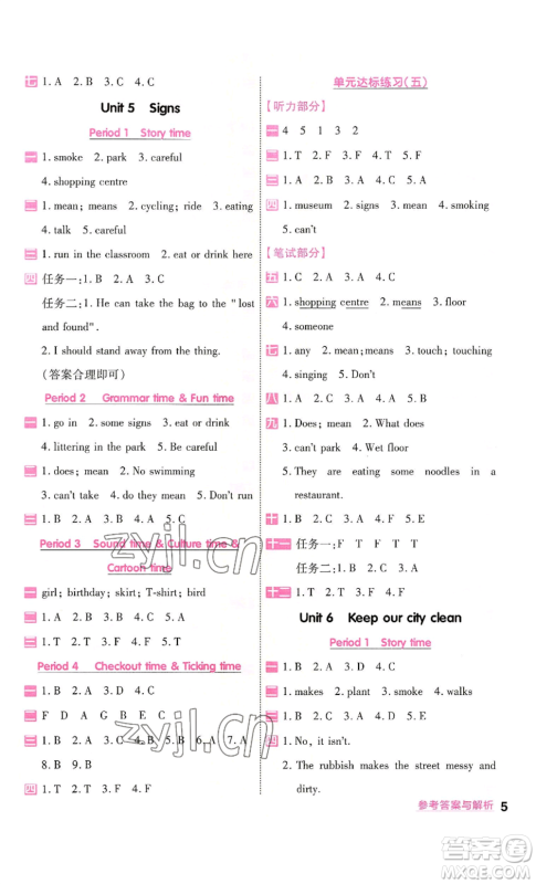 延边教育出版社2022秋季一遍过六年级上册英语译林版参考答案
