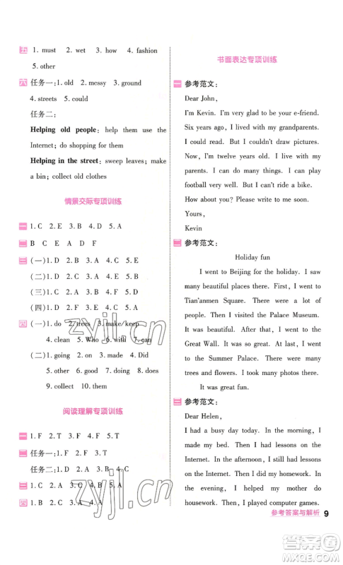 延边教育出版社2022秋季一遍过六年级上册英语译林版参考答案