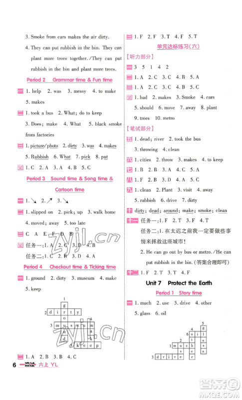延边教育出版社2022秋季一遍过六年级上册英语译林版参考答案