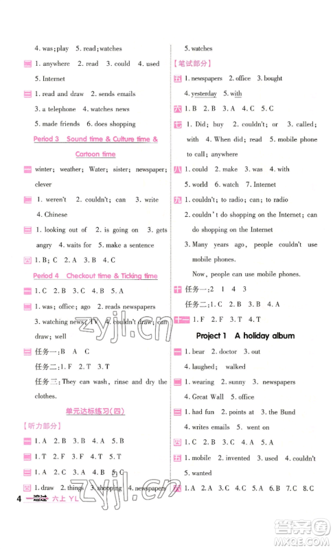 延边教育出版社2022秋季一遍过六年级上册英语译林版参考答案 延边教育出版社2022秋季一遍过六年级上册英语译林版参考答案