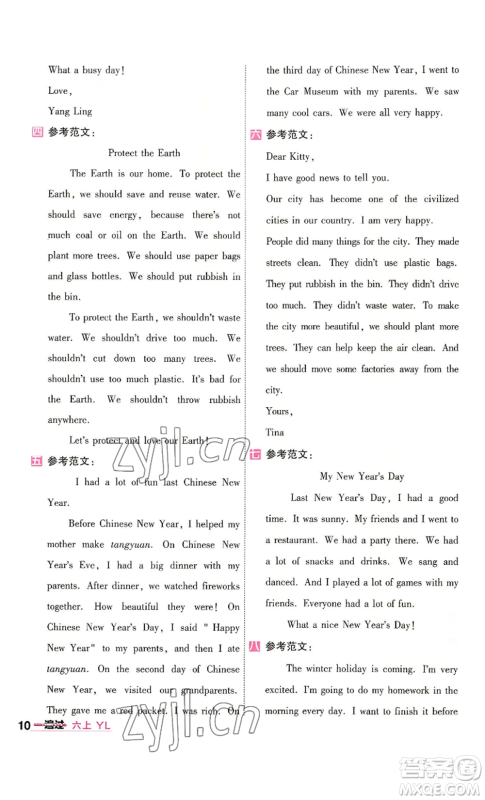 延边教育出版社2022秋季一遍过六年级上册英语译林版参考答案