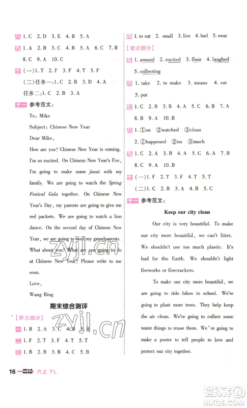 延边教育出版社2022秋季一遍过六年级上册英语译林版参考答案