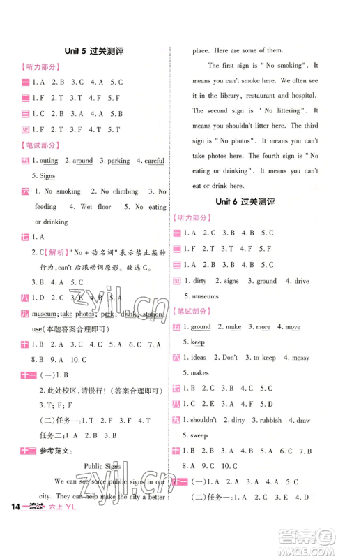 延边教育出版社2022秋季一遍过六年级上册英语译林版参考答案