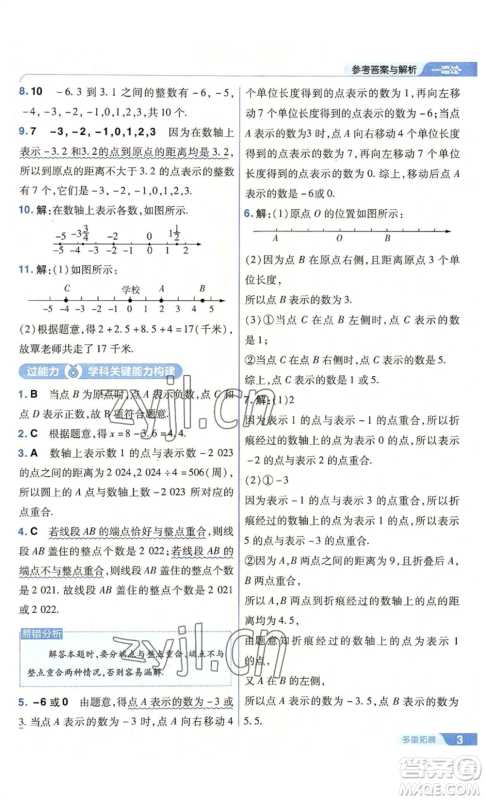 南京师范大学出版社2022秋季一遍过七年级上册数学人教版参考答案