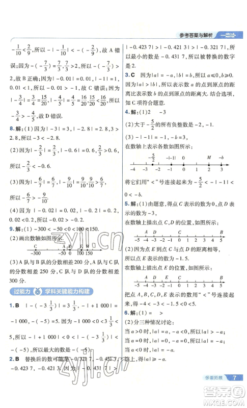 南京师范大学出版社2022秋季一遍过七年级上册数学人教版参考答案