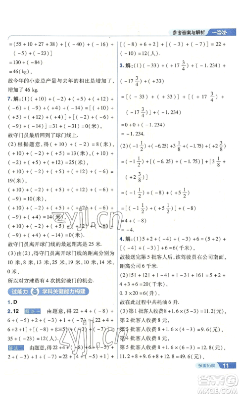 南京师范大学出版社2022秋季一遍过七年级上册数学人教版参考答案