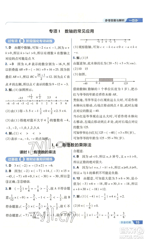 南京师范大学出版社2022秋季一遍过七年级上册数学人教版参考答案