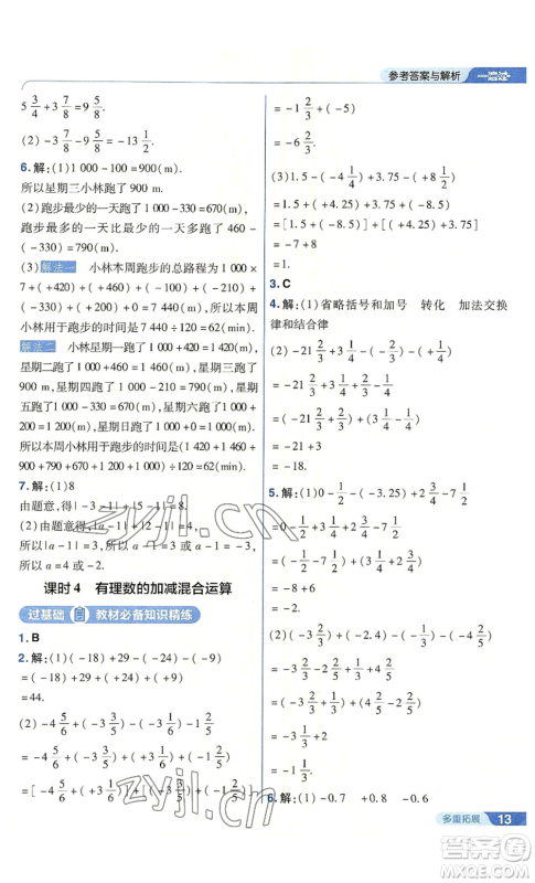 南京师范大学出版社2022秋季一遍过七年级上册数学人教版参考答案