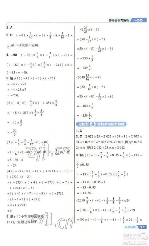 南京师范大学出版社2022秋季一遍过七年级上册数学人教版参考答案