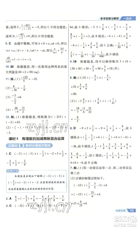 南京师范大学出版社2022秋季一遍过七年级上册数学人教版参考答案