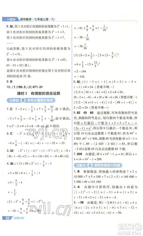 南京师范大学出版社2022秋季一遍过七年级上册数学人教版参考答案